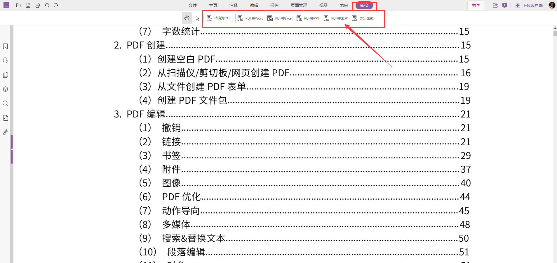 pdf圖像編輯器