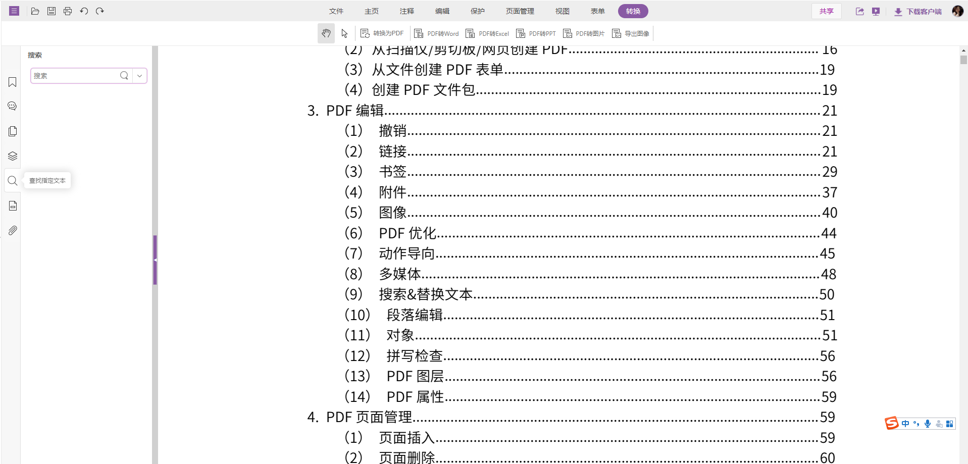 pdf閱讀編輯器破解版下載