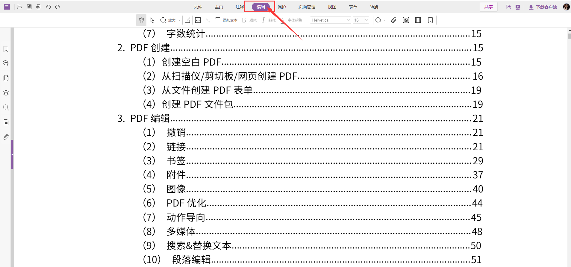  pdf怎么在線編輯文件