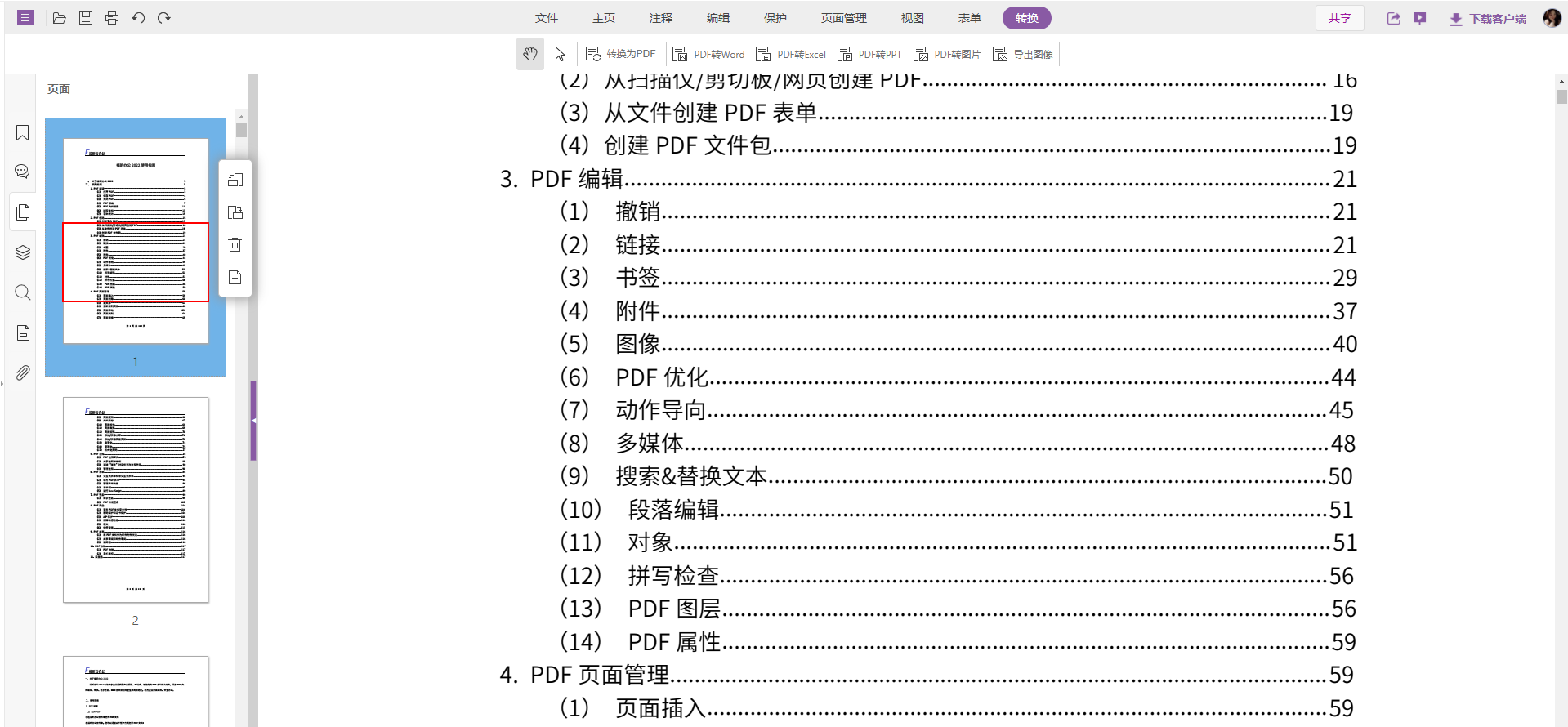 pdf轉(zhuǎn)換成excel在線怎么操作