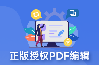 pdf文字編輯如何實(shí)現(xiàn)？怎么給PDF文檔在線添加注釋?