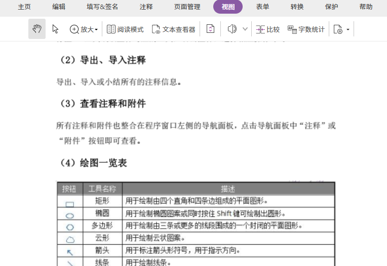 電腦用什么軟件編輯pdf