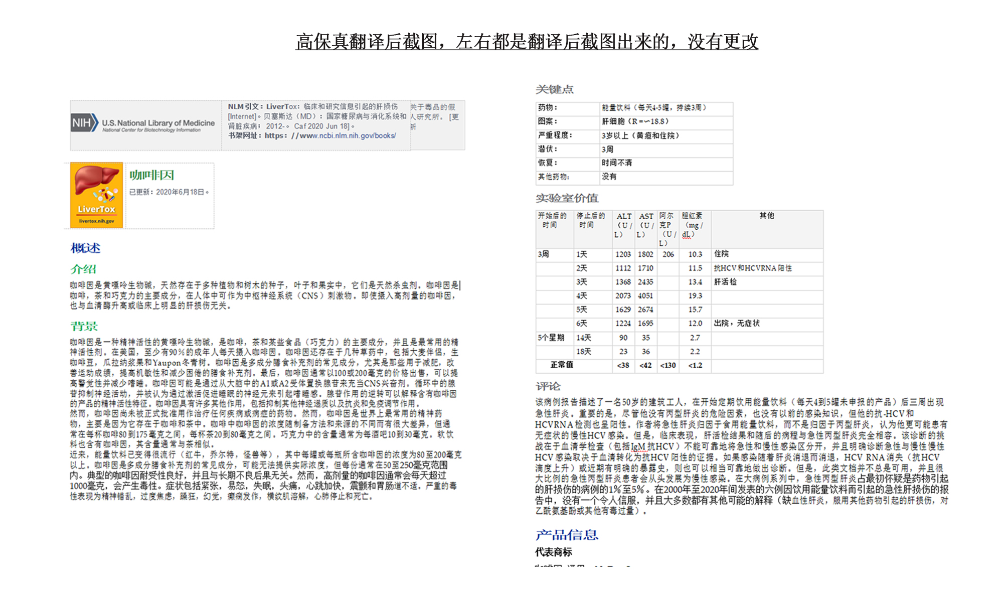 文檔高保真翻譯