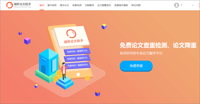 進(jìn)行論文查重要注意什么