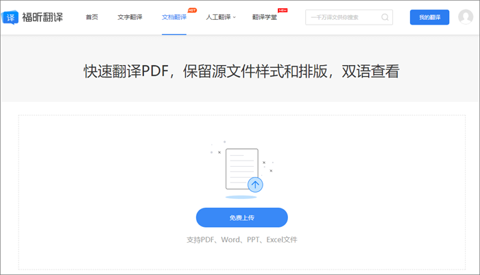 怎么在線(xiàn)PDF翻譯