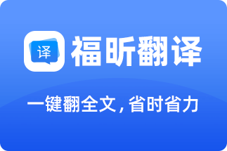 怎么翻譯英文pdf文檔,怎么將英文圖片在線翻譯成中文？如何快速翻譯pdf文件？