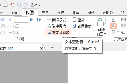 復(fù)制PDF文字的快捷方法