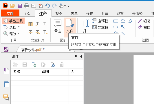 如何把文件附件插入到PDF文檔指定位置