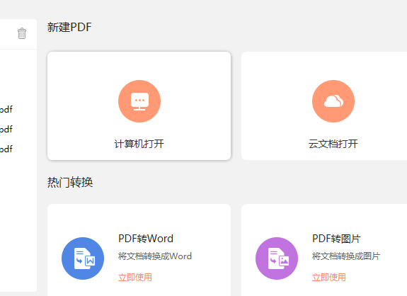 PDF怎么翻譯成中文