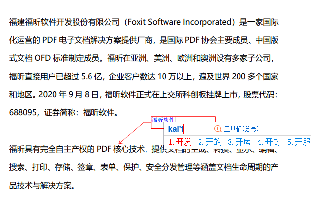 給PDF文檔添加注釋怎么做