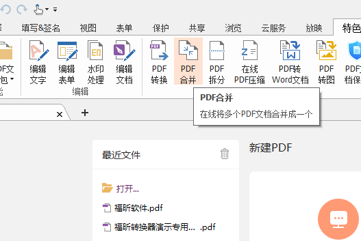 合并多個(gè)PDF文檔怎么做？