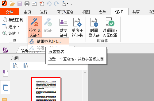 PDF文檔如何添加簽名認(rèn)證