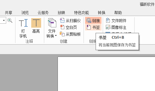 PDF文檔怎么添加書(shū)簽