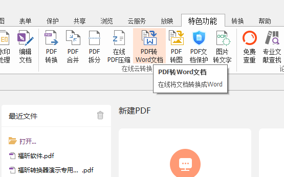 PDF文檔怎么轉(zhuǎn)換成word