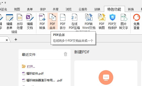 PDF怎么快速合并