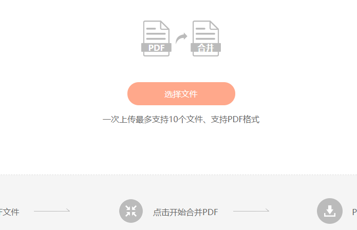 合并PDF文檔怎么做