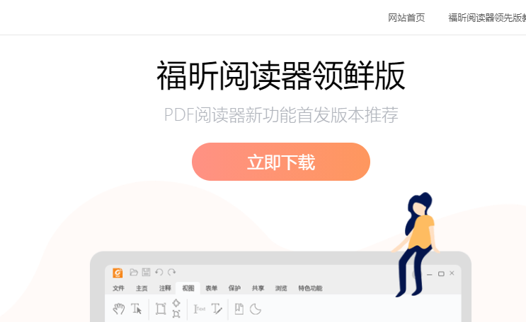 有什么好用的PDF閱讀器