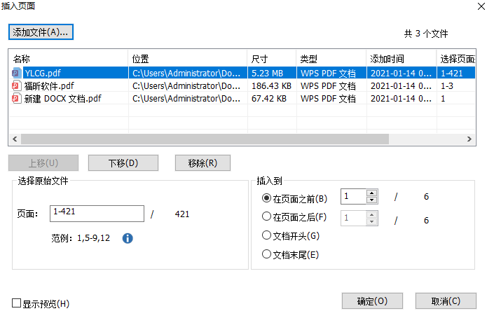 合并PDF文檔怎么操作