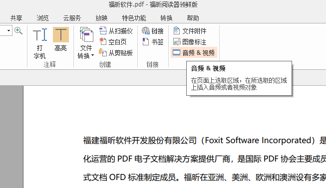 PDF文檔中怎么插入視頻文件