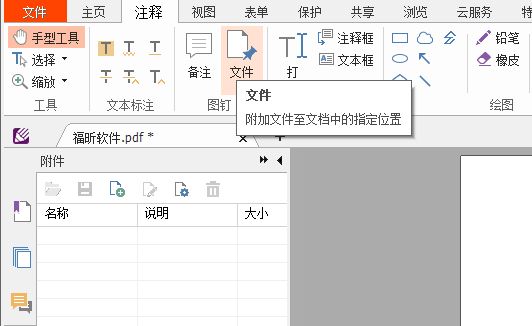 在PDF中插入附件怎么做?像word一樣輕松的方法來啦!