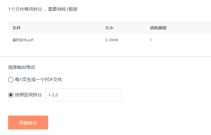 PDF拆分怎么做？