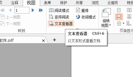 PDF怎么提取文字