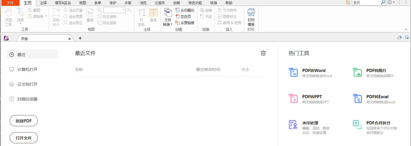 PDF插入附件怎么做？