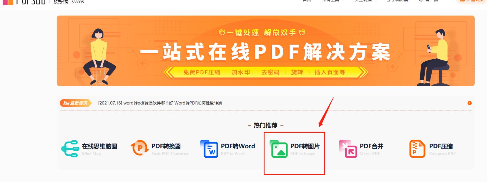 PDF轉(zhuǎn)圖片