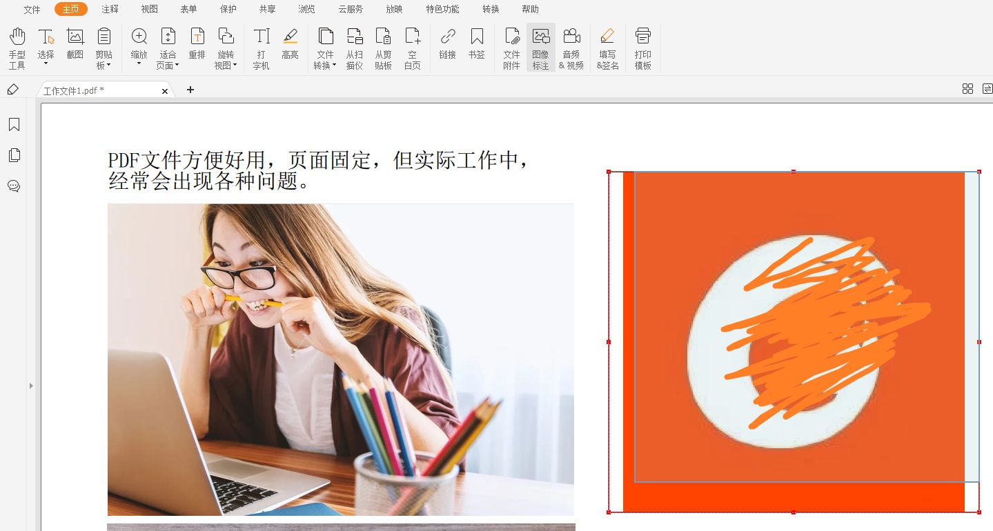 在PDF中插入圖片怎么做?