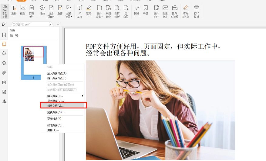 拆分PDF