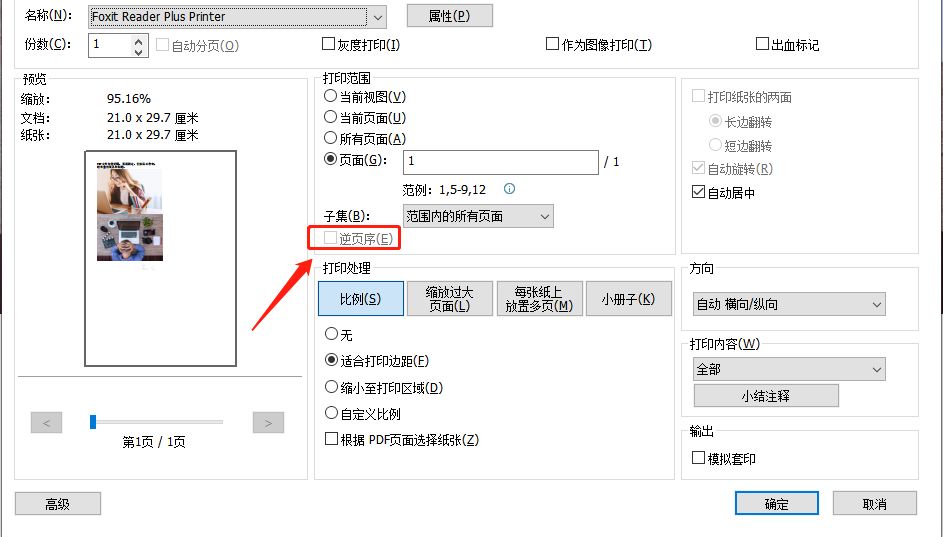 PDF頁(yè)面順序顛倒