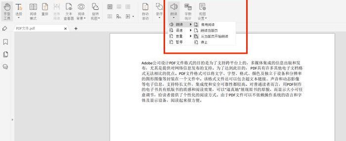 PDF自動(dòng)朗讀怎么用