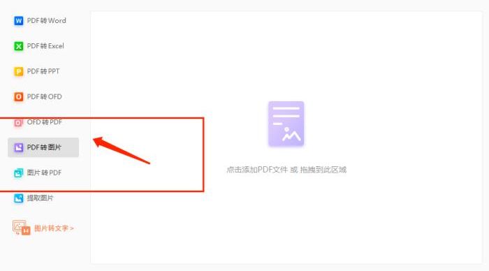 PDF轉(zhuǎn)圖片如何快速實(shí)現(xiàn)？干貨滿滿