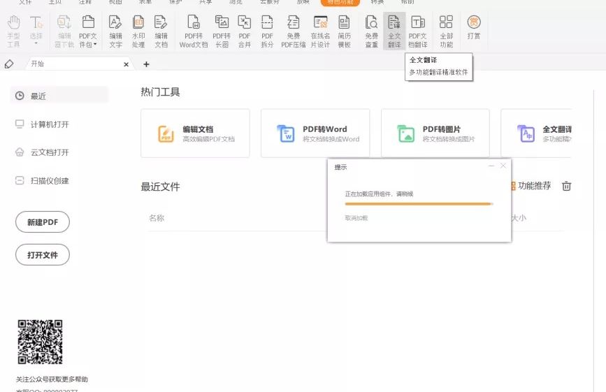 PDF文檔怎么翻譯