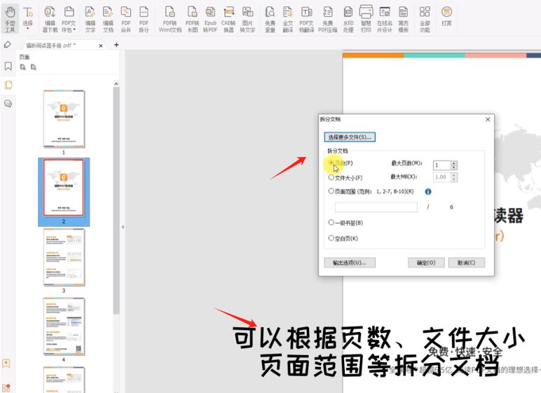 免費拆分PDF文檔拆分工具截圖