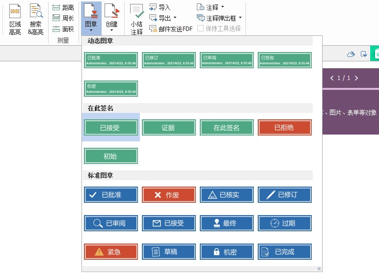 PDF添加圖章