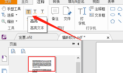 如何給PDF設(shè)置文本高亮