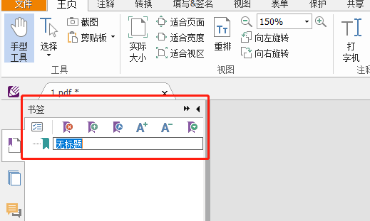 PDF添加書簽怎么操作