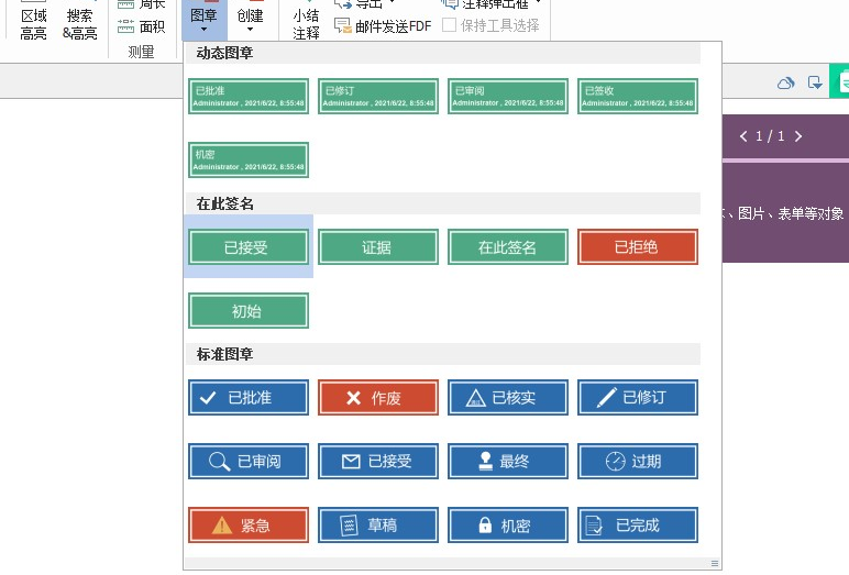 PDF如何進(jìn)行添加圖章