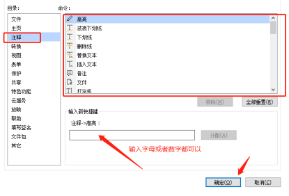 PDF快捷鍵設置的方法