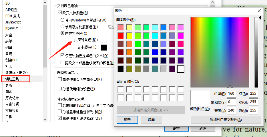 怎樣進(jìn)行PDF的背景修改