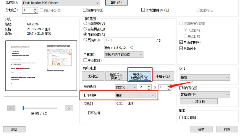 如何把PDF兩頁的內(nèi)容變成a4的一頁打印出來