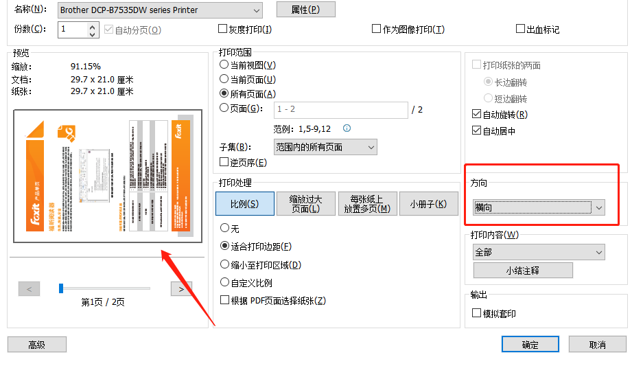 工資條如何將縱pdf轉(zhuǎn)為橫向？