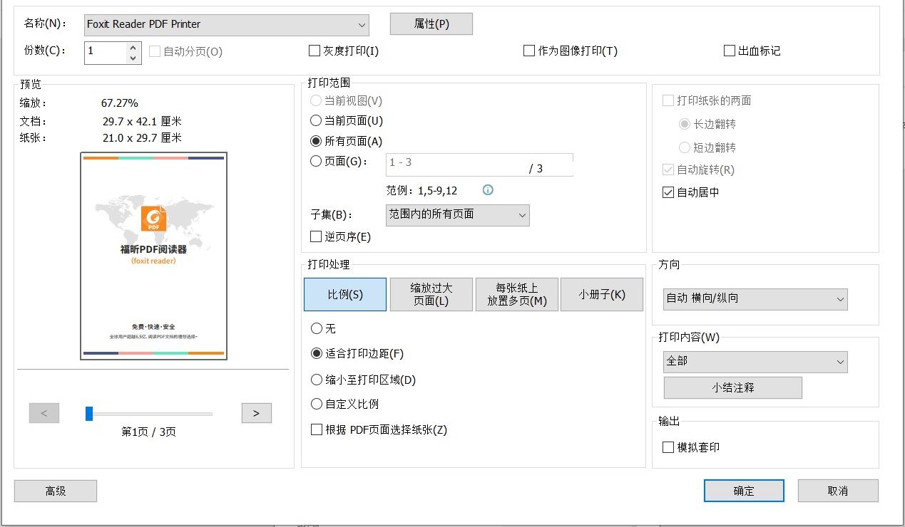 給PDF打印的操作方法