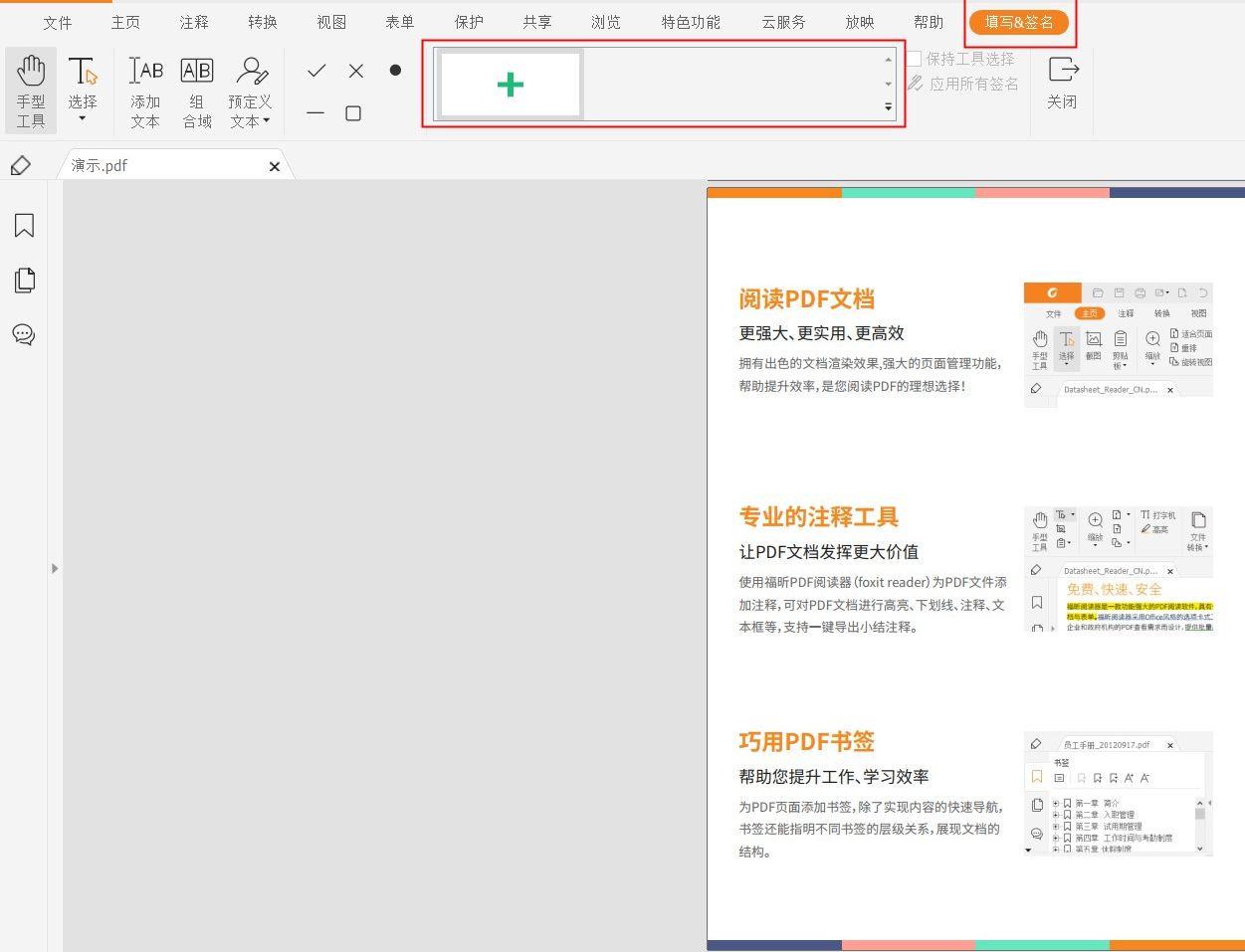 PDF進(jìn)行簽名的方法