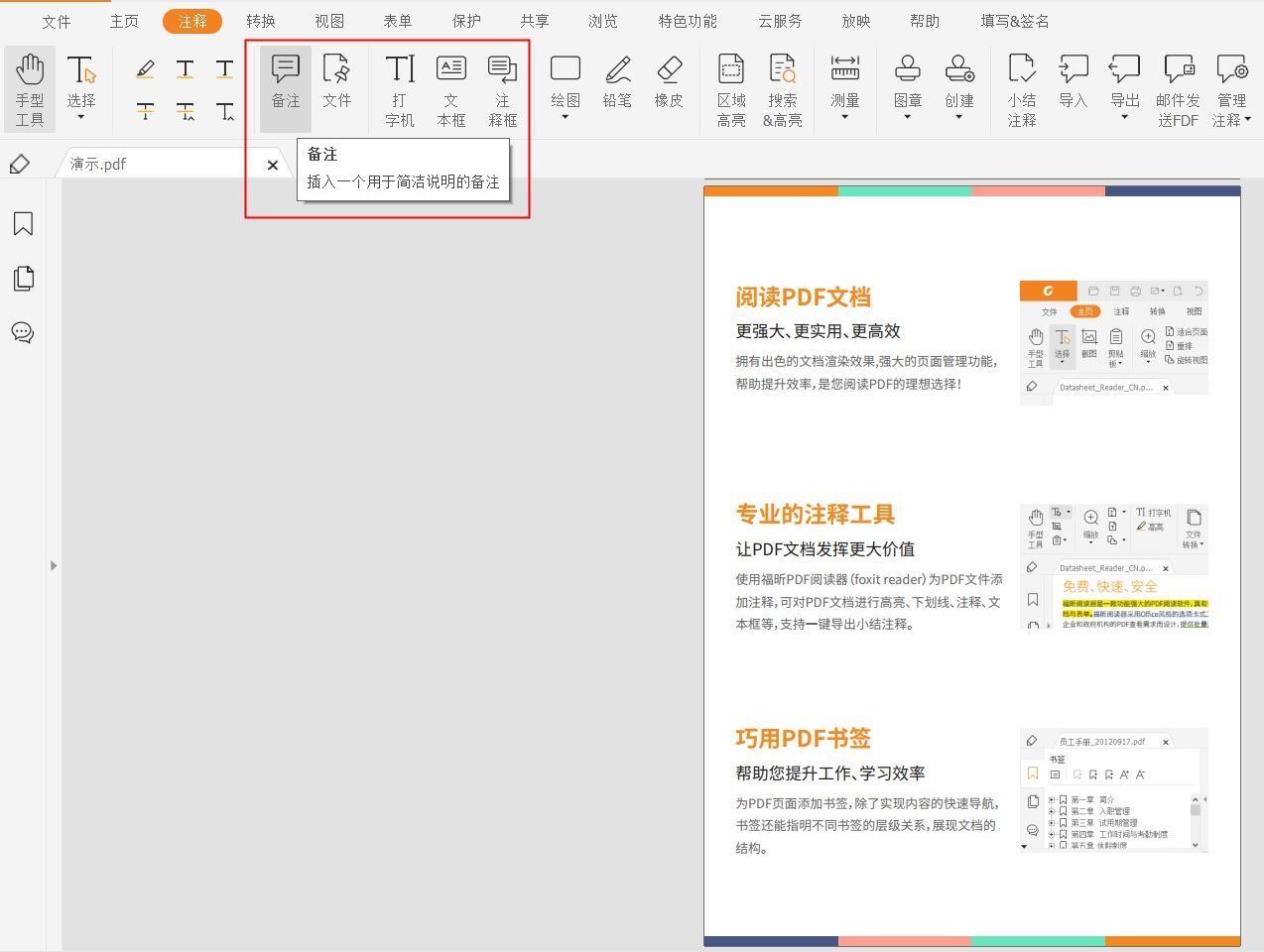 PDF做備注的方法