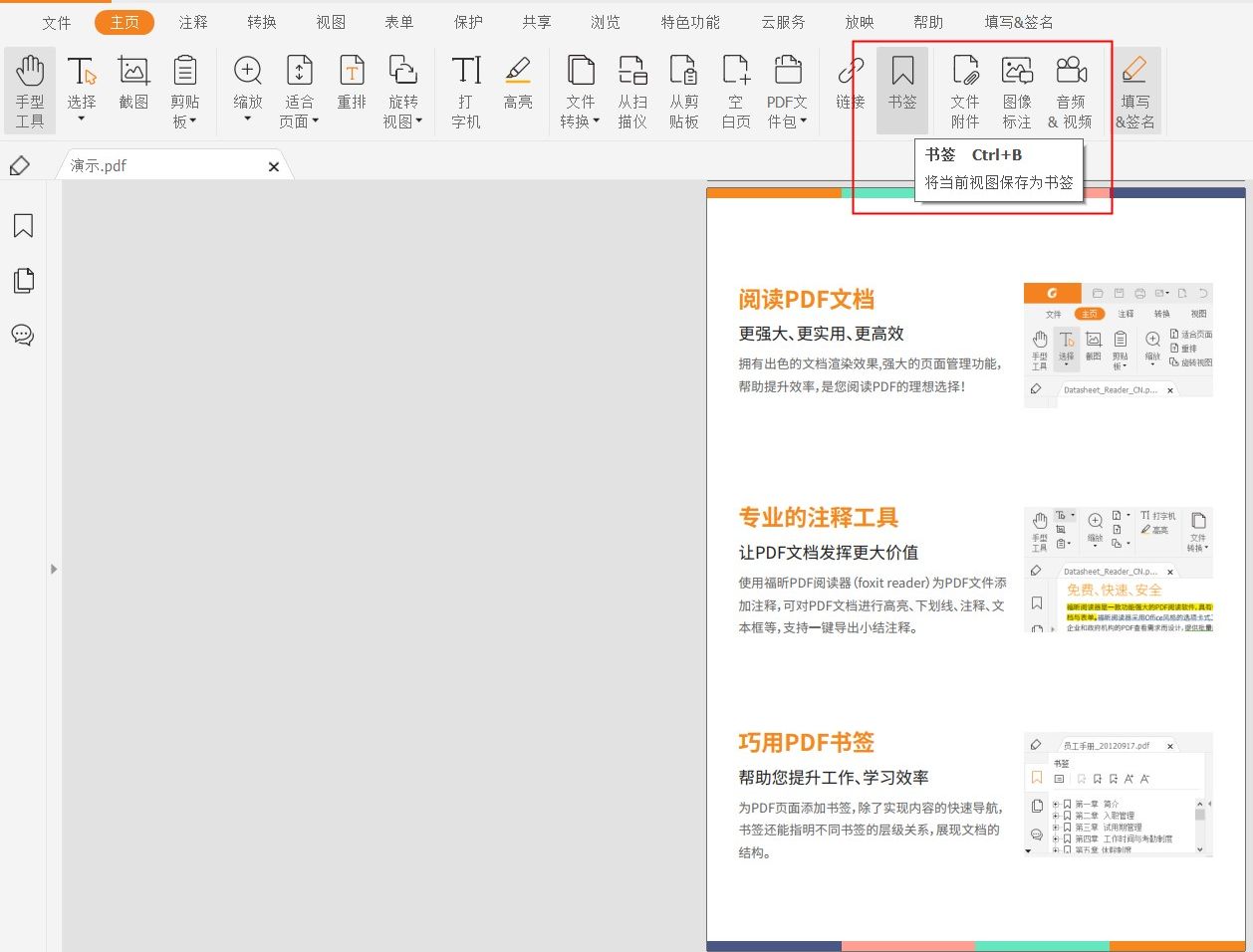 怎樣添加PDF書簽