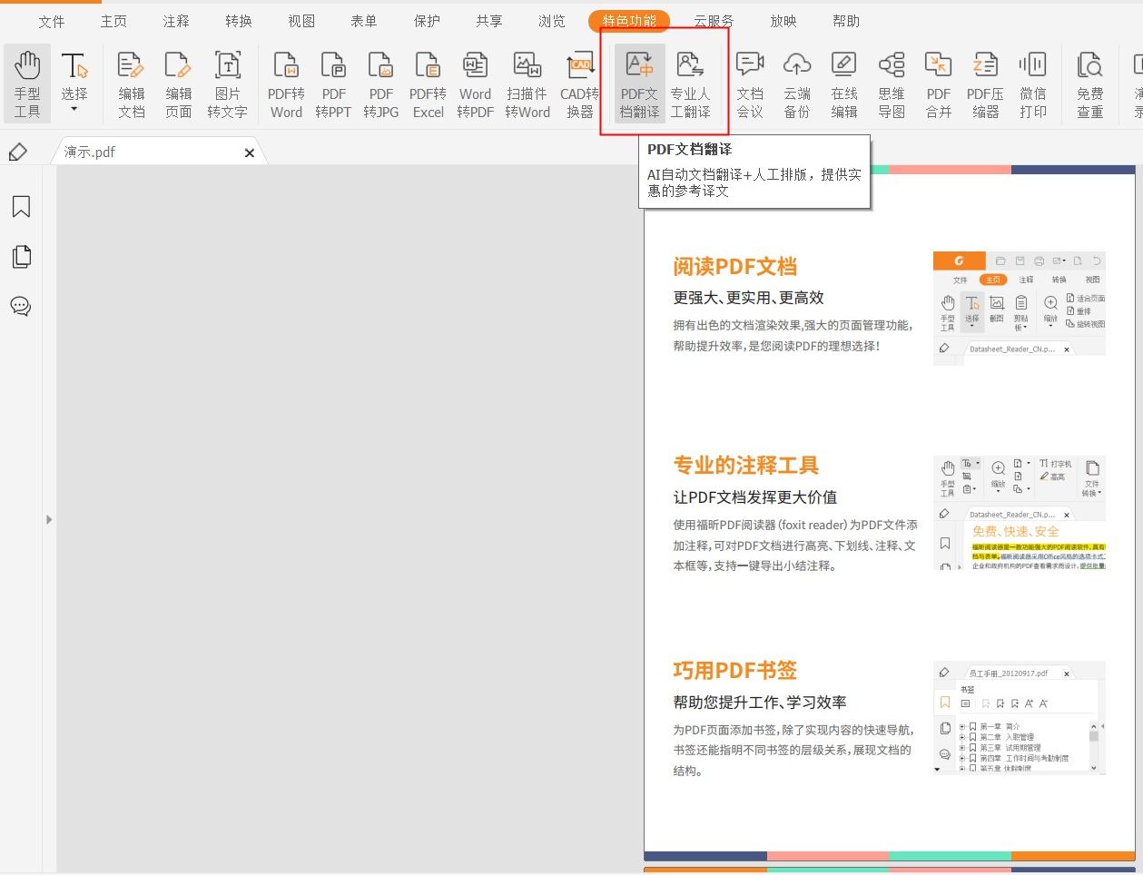 怎么翻譯PDF