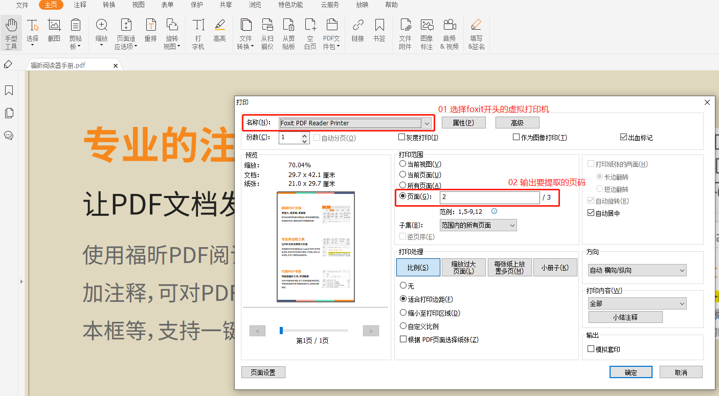 pdf復(fù)制頁面