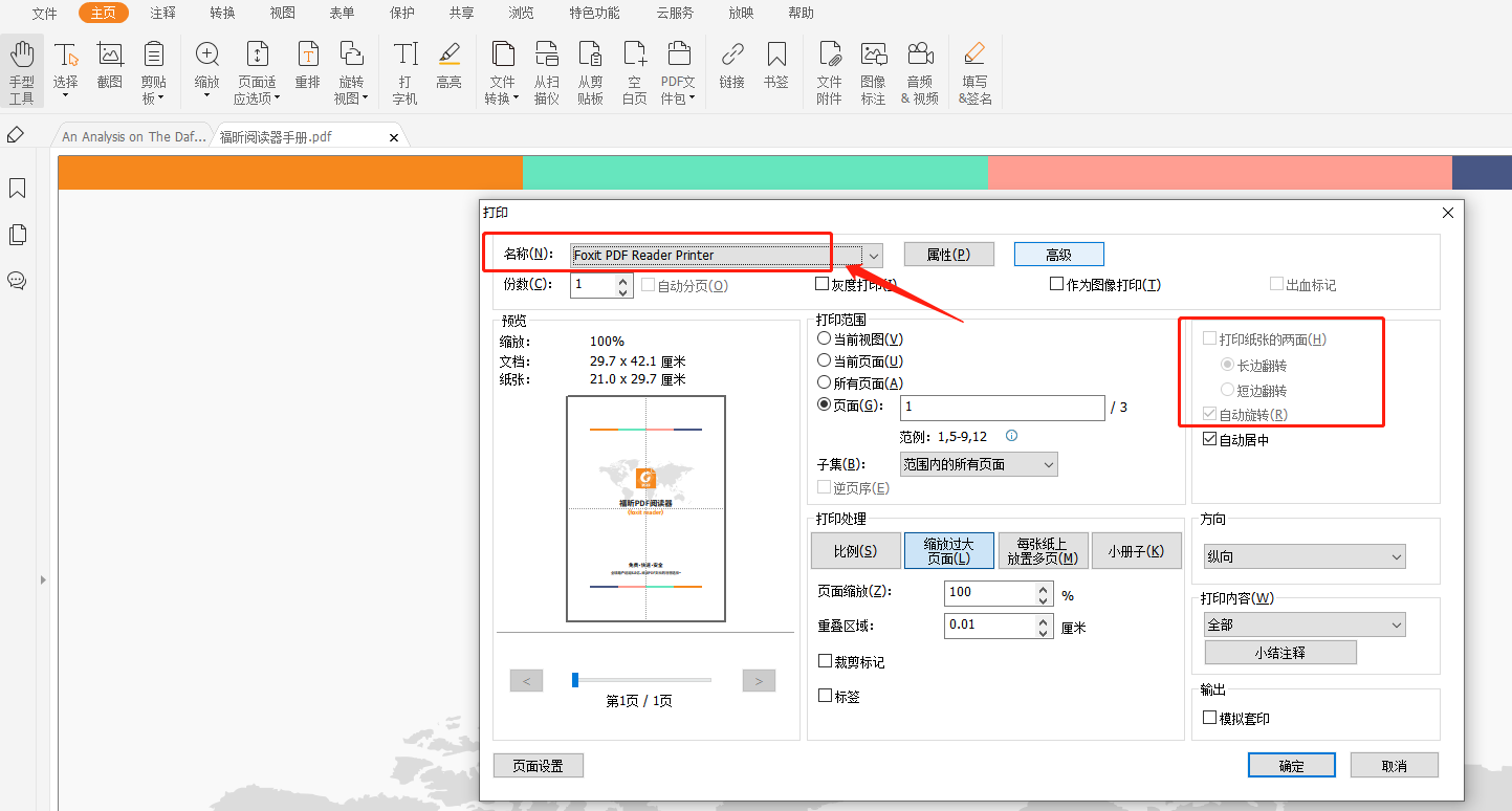 pdf怎么分割頁面